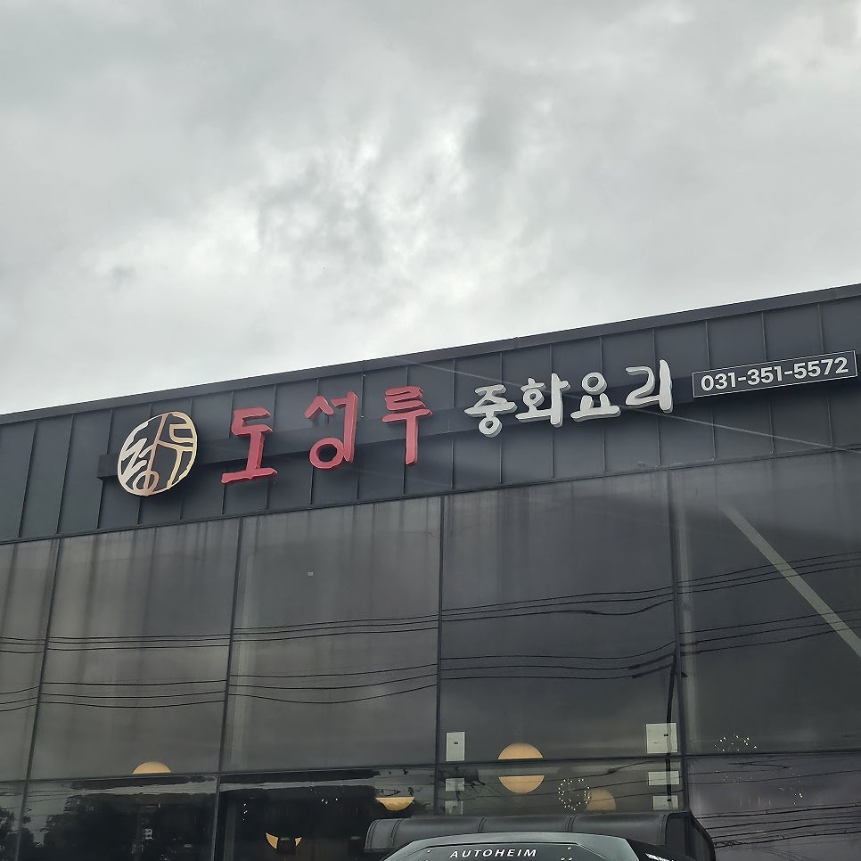 도성루 사진 2