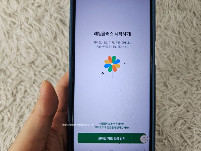 [코레일 레일플러스] KTX마일리지 추가적립, 제로페이, K-패스 환급 받을 수 있는 교통카드앱 ....