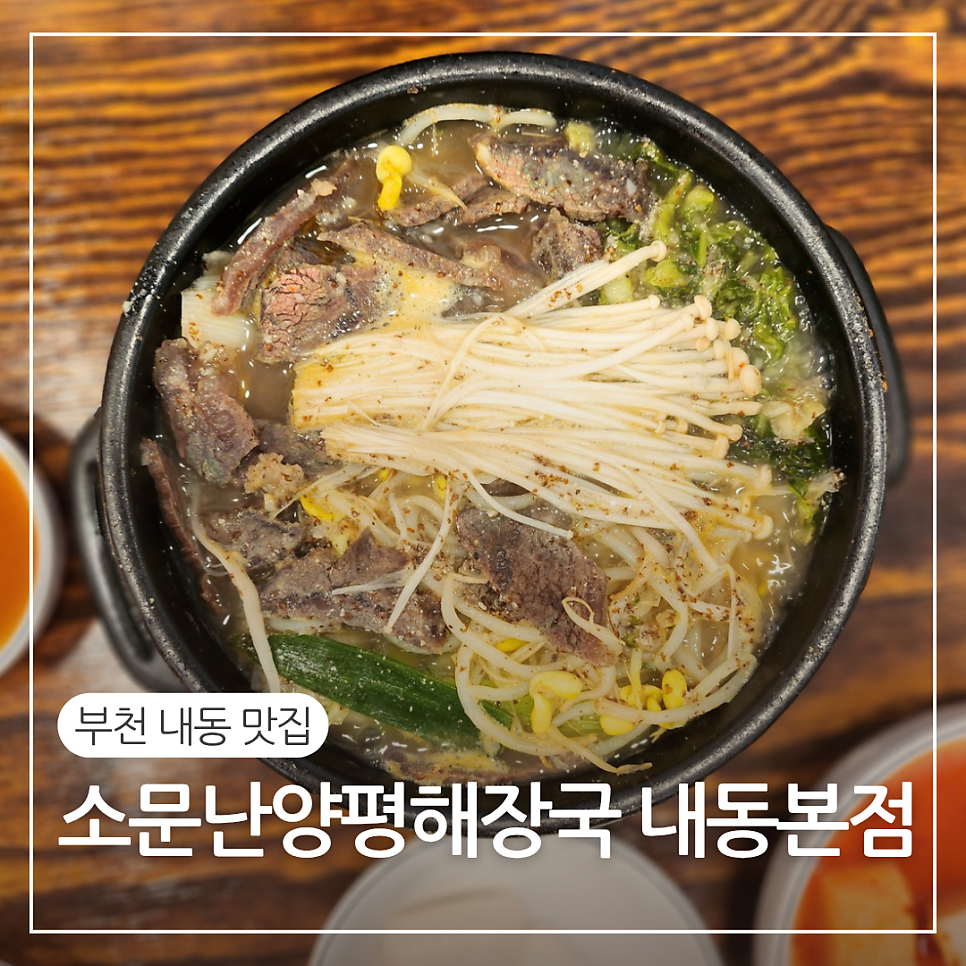 소문난양평해장국 사진 1