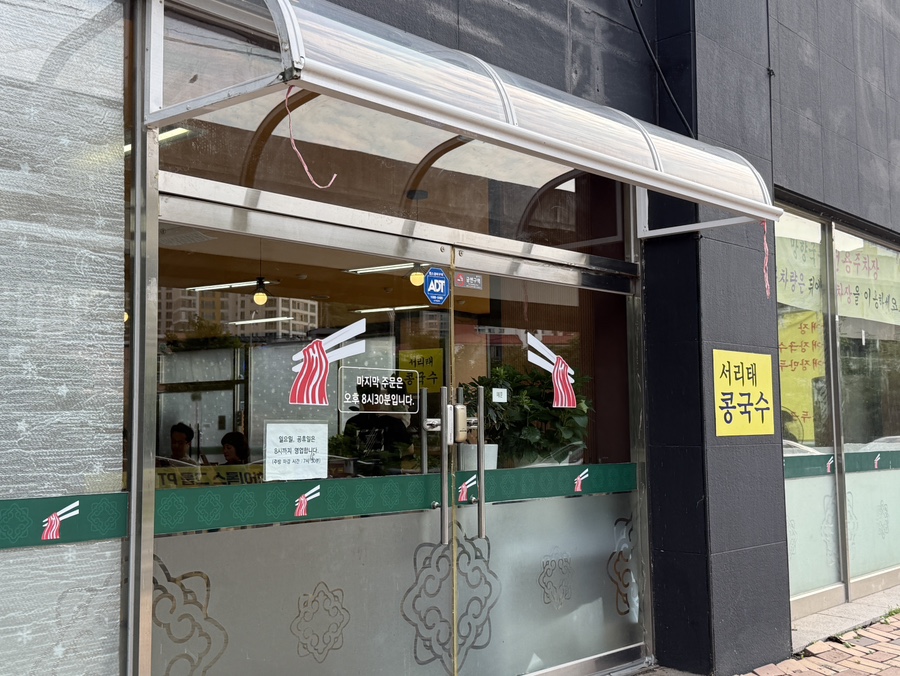 망향비빔국수 용인점 사진 4