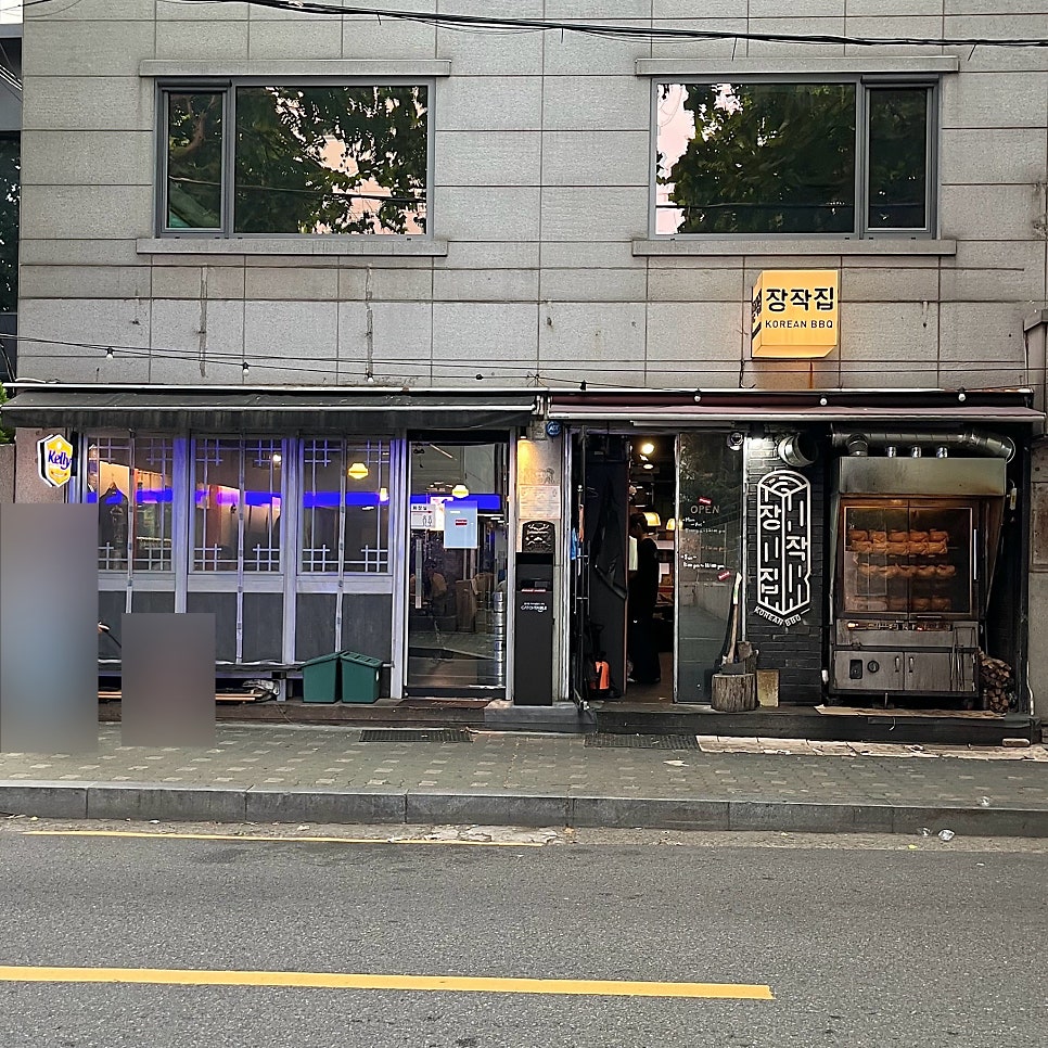 장작집 연남본점 사진 1