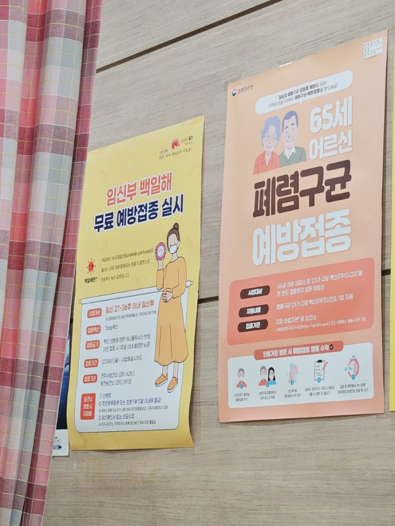 전주시보건소 27주~36주임산부 및 배우자 백일해주사 무료예방접종 후기