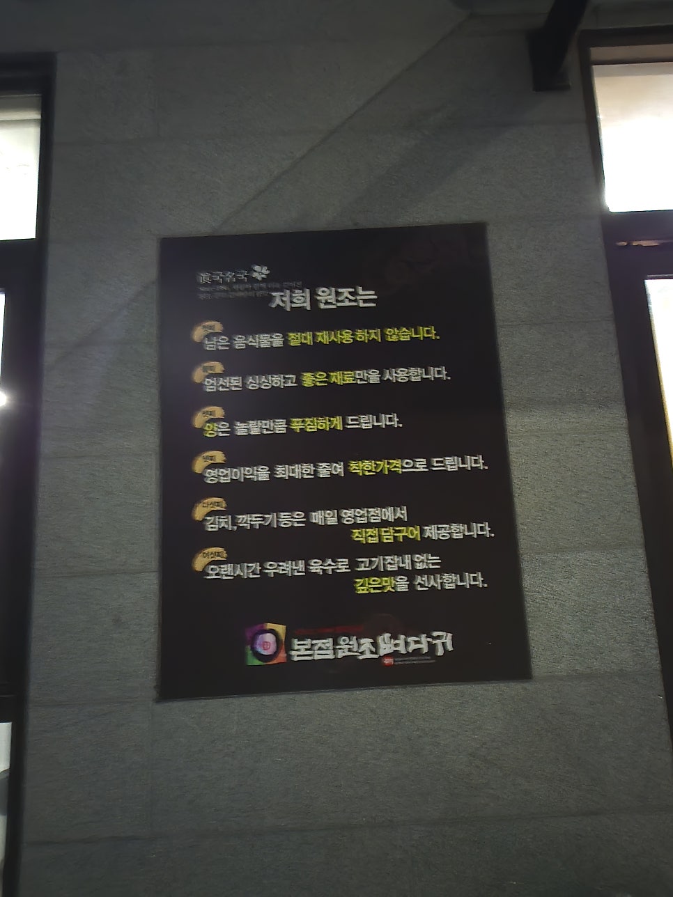 원조뼈다귀 별내직영점 사진 4