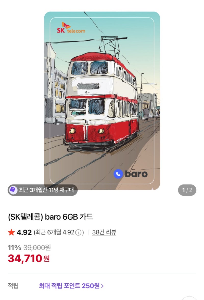 여행 준비하기✈️T로밍+혜택연계형 여행자 보험