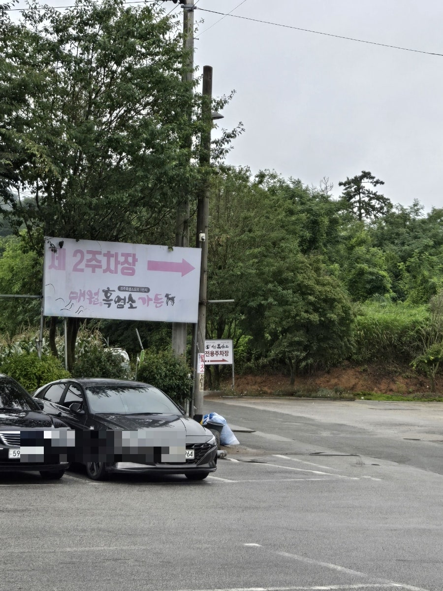 매월흑염소가든 사진 3