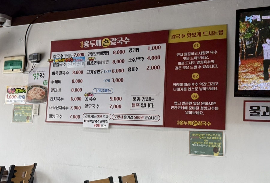 일신홍두깨손칼국수 사진 4