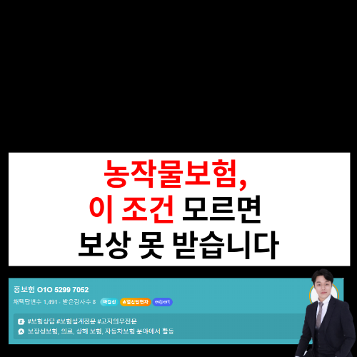 갑작스런 기온 이상으로 농작물이 다 죽었는데, 보험금을 못 받았다고요?