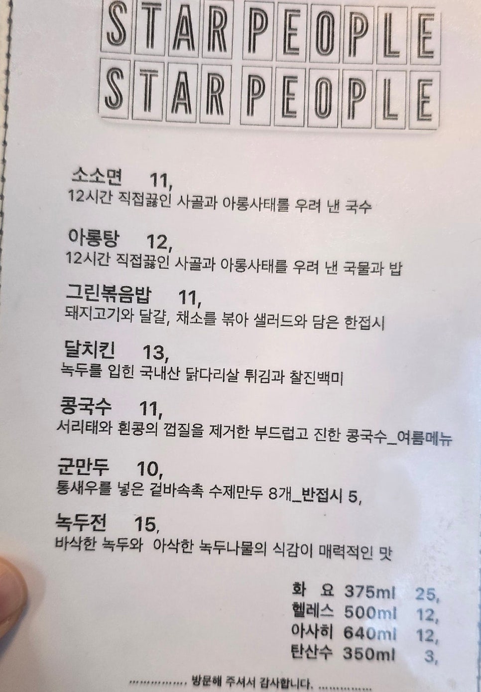 스타피플 사진 4