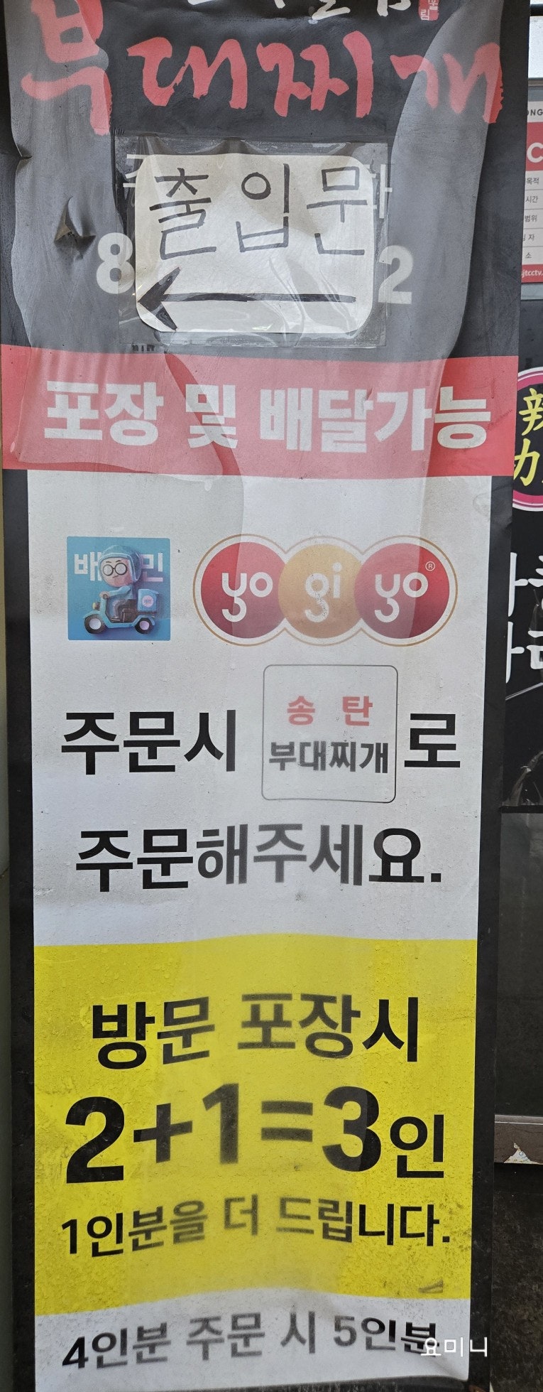 Songtaneoulrimbudaejjigae Yeojudaejeom photo 2