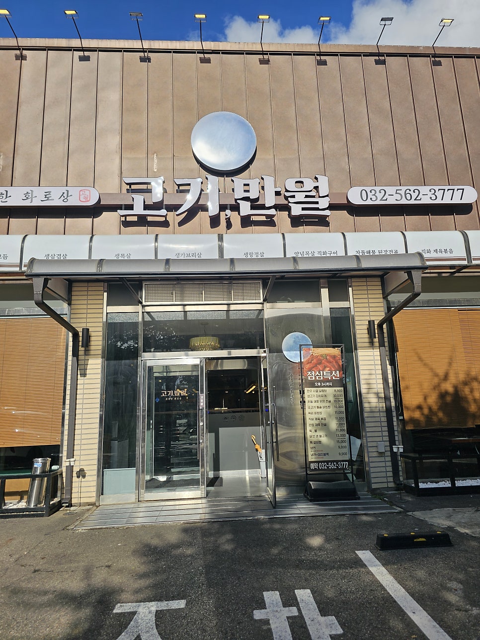 Gogimanwol Geomamjikyeongjeom photo 1