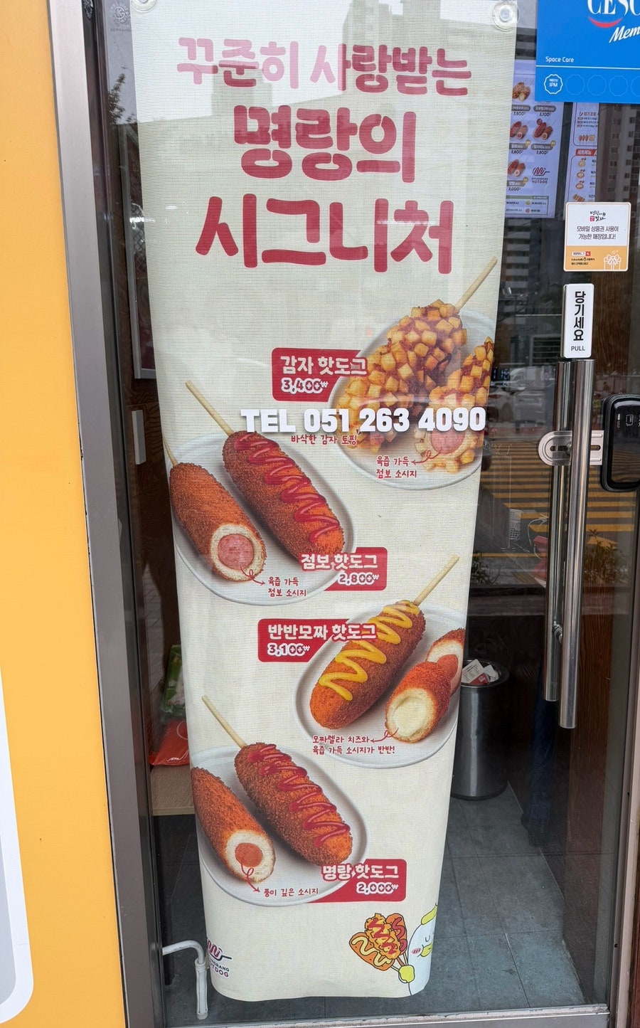 명랑핫도그 다대포점 사진 3