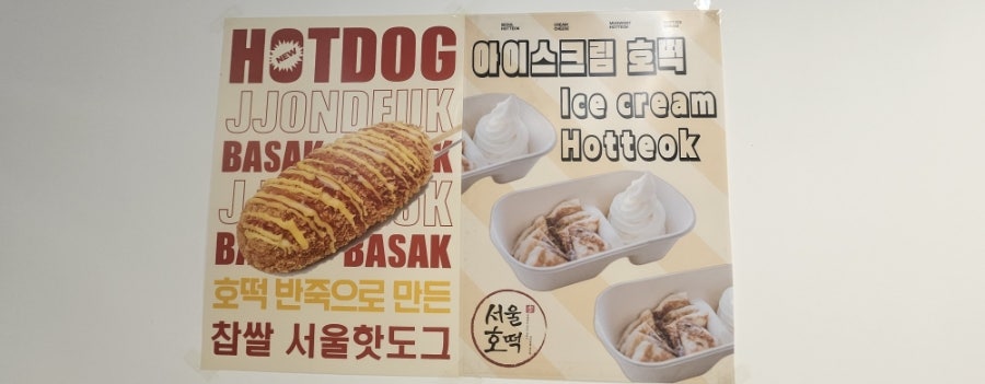 서울호떡 길음직영점 사진 3