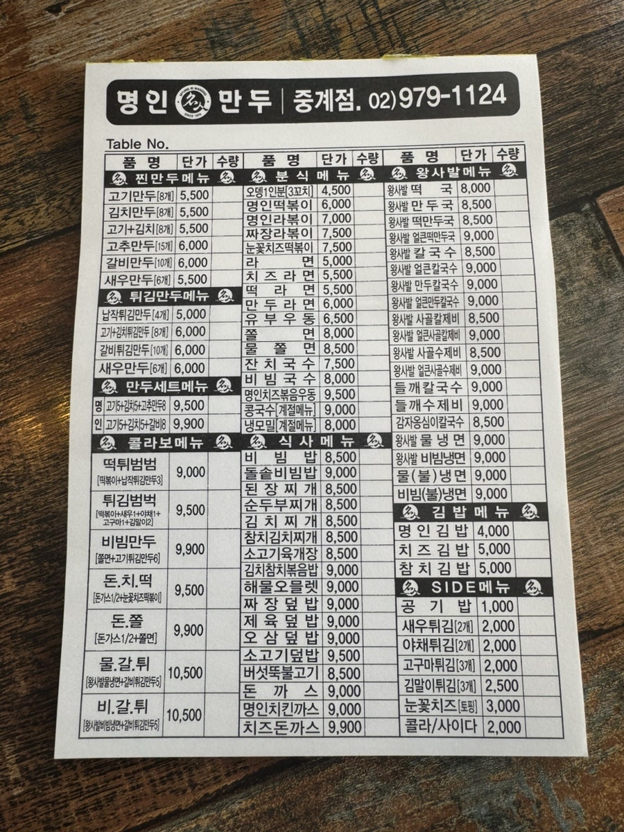 명인만두 중계점 사진 6