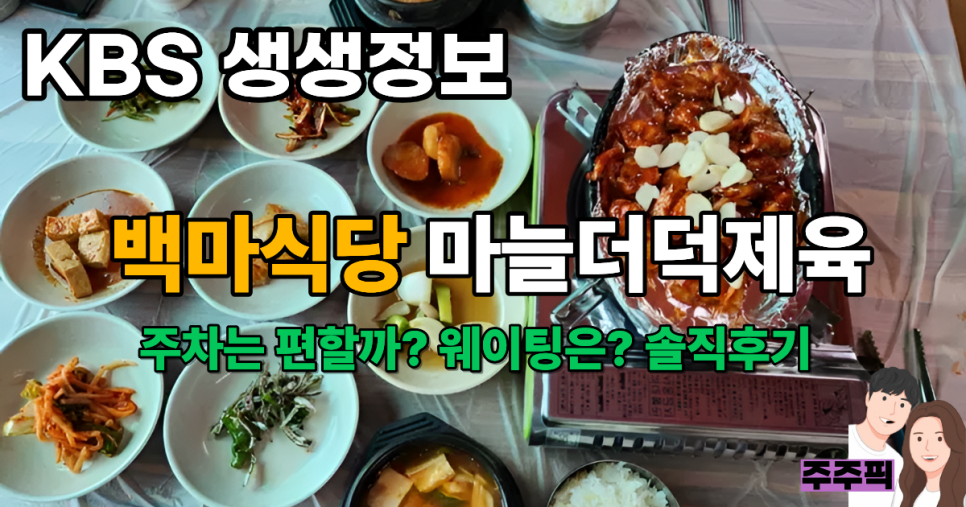 백마식당 사진 1