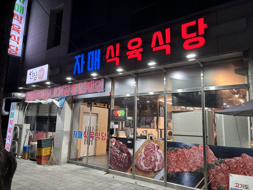 자매식육식당 사진 2