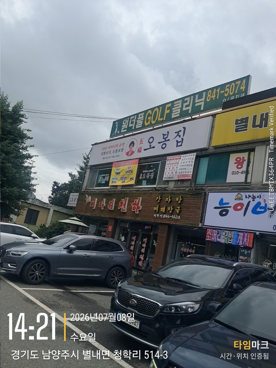 오봉집 청학리점 사진 1