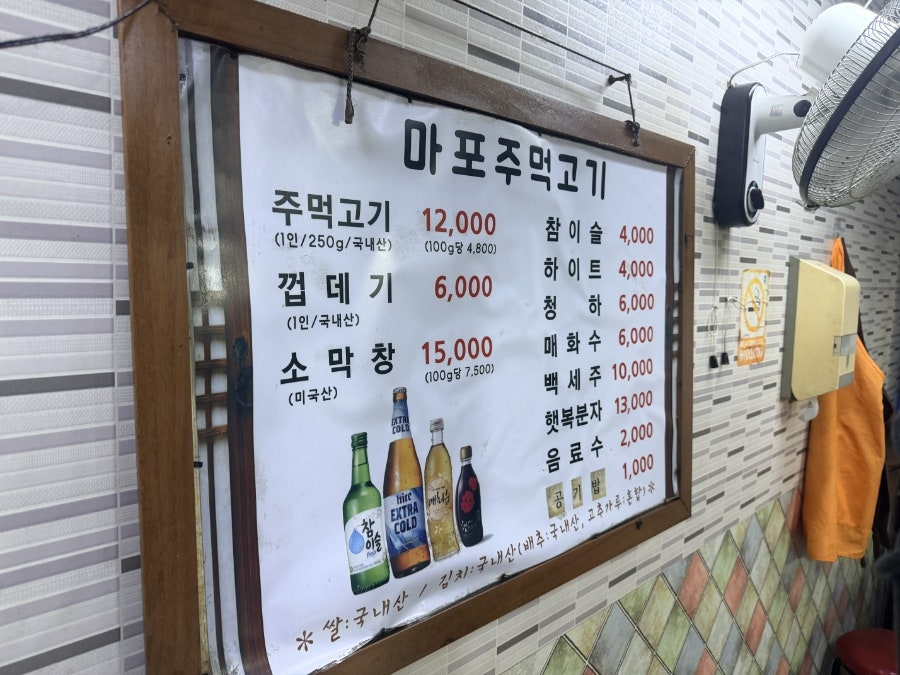 마포주먹고기 사진 4
