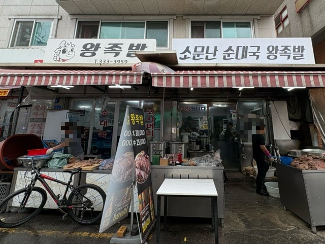 소문난순대국왕족발 사진 1