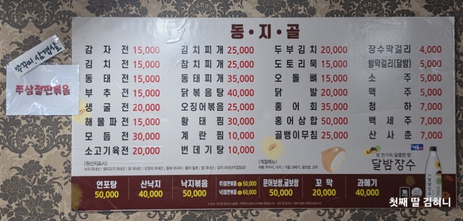 동동주&지지미골 사진 3