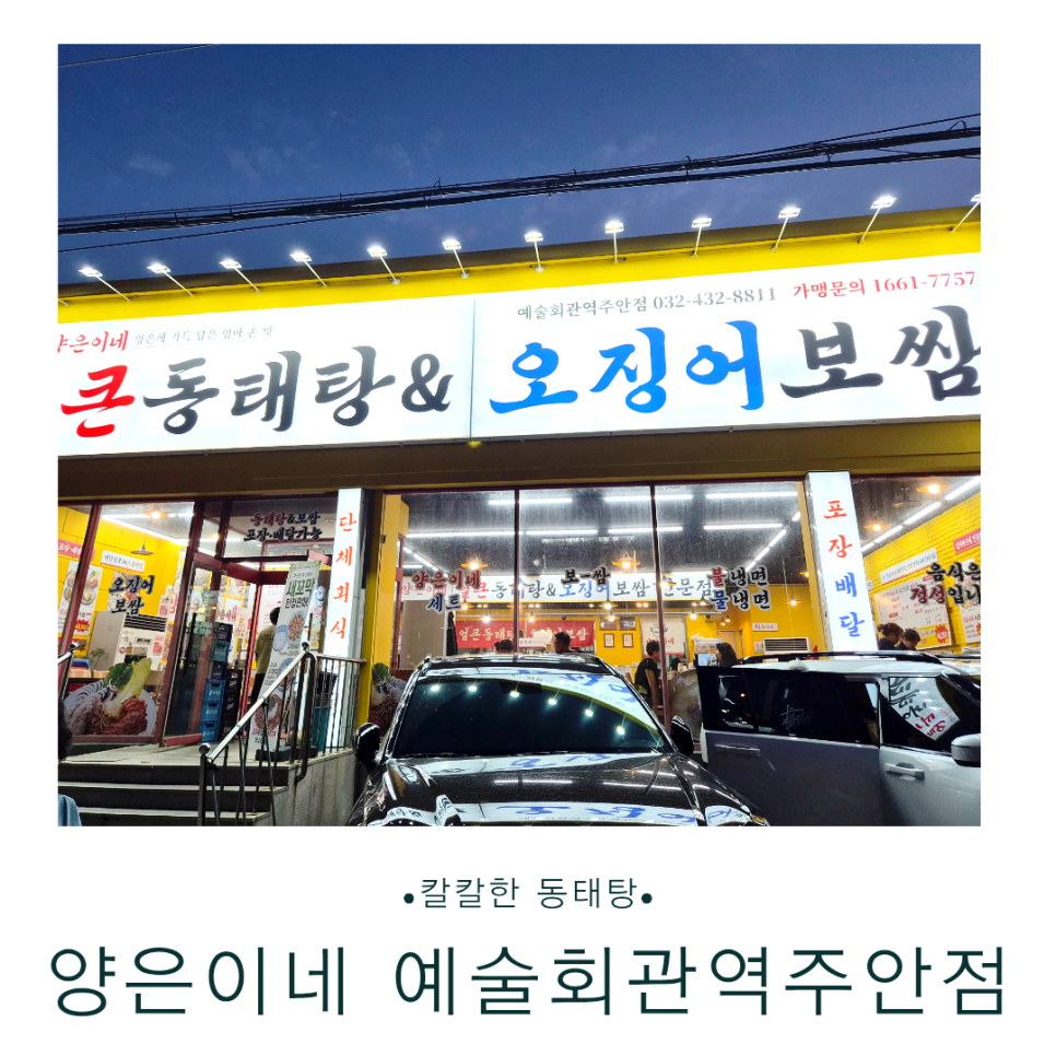 양은이네 예술회관역주안점 사진 1