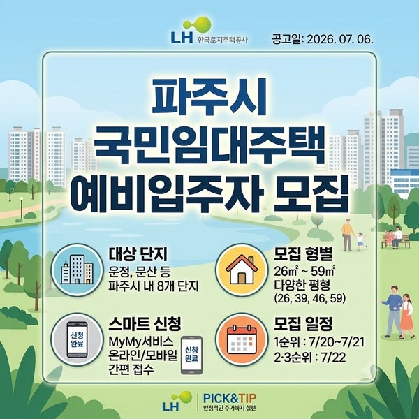 보증금 전환으로 월세 10만 원대 가능? 파주시 LH국민임대주택 입주 조건 파헤치기(최장 30년 ....