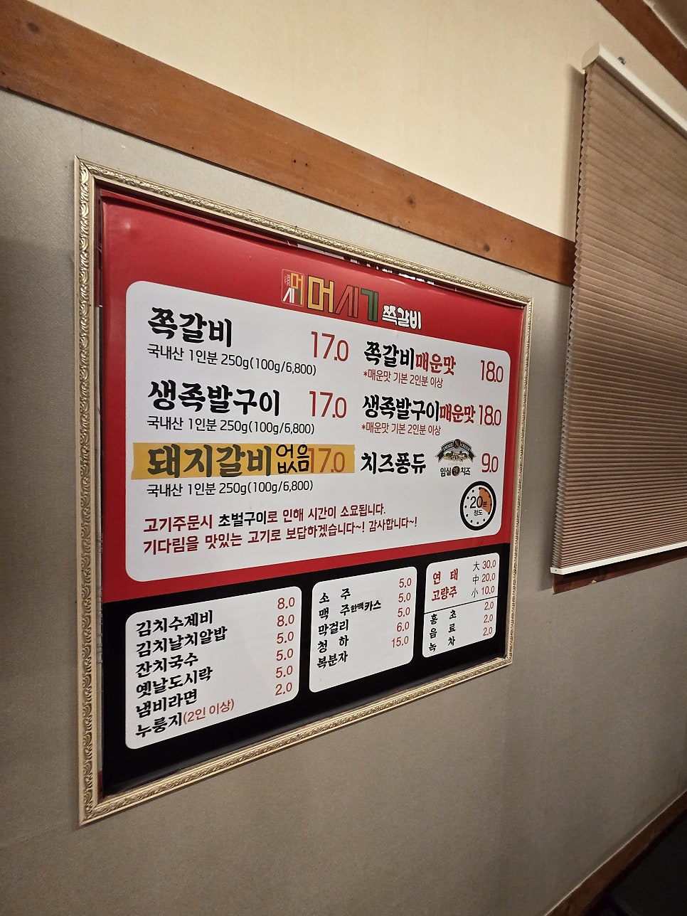 머시기쪽갈비생족발구이 사진 2