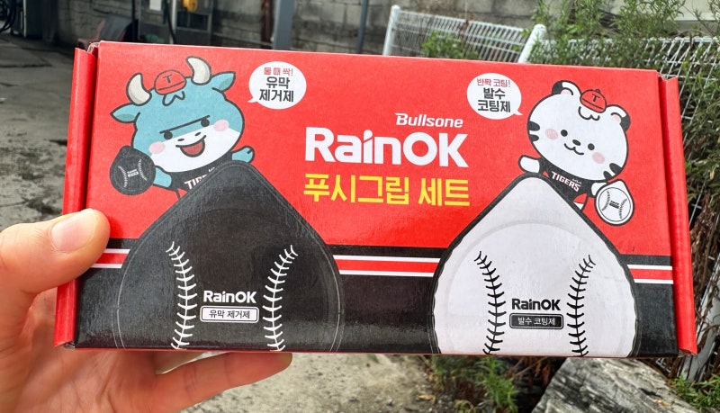 장마철 필수 정비! 불스원 레인 OK 유막 제거제와 방수 코팅제 사용 후기