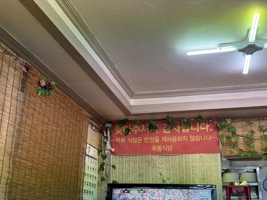 죽동식당 사진 4