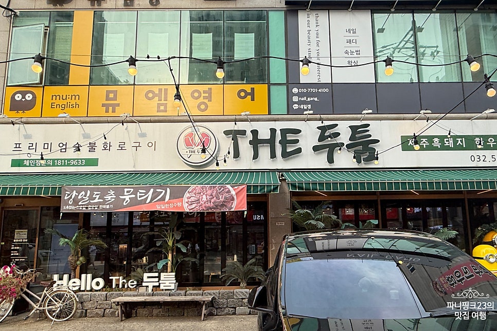 더두툼 본점 사진 3