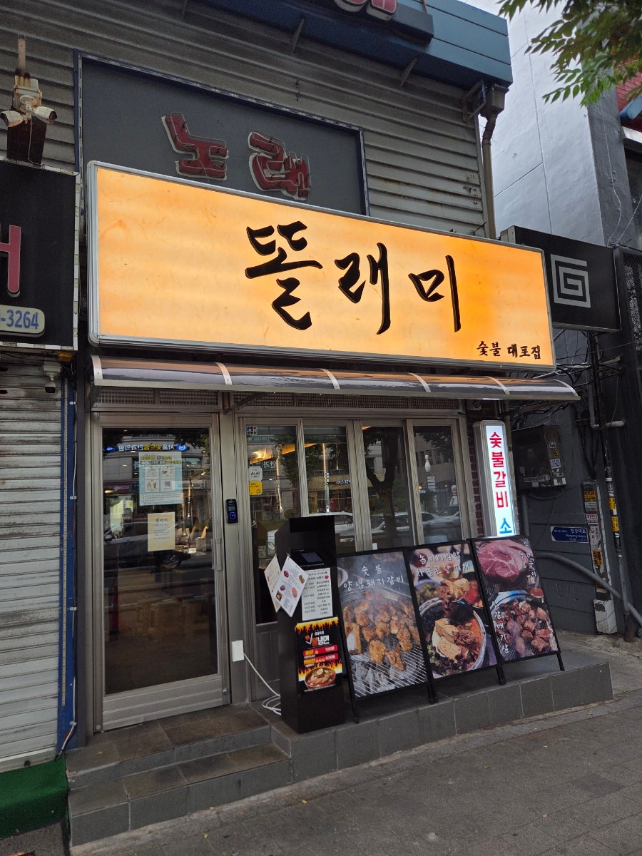 똘래미 사진 2