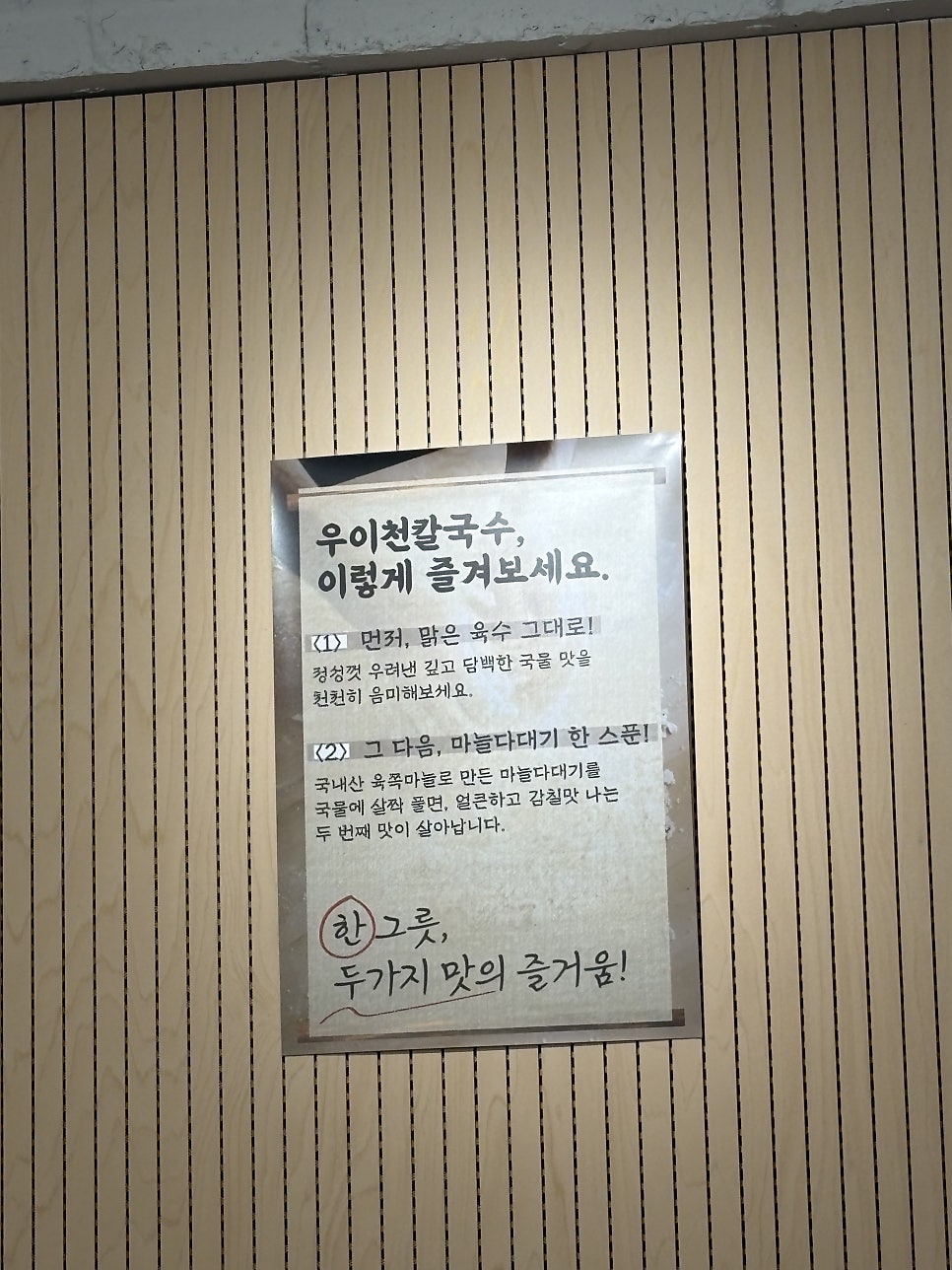 우이천닭칼국수 우이점 사진 5