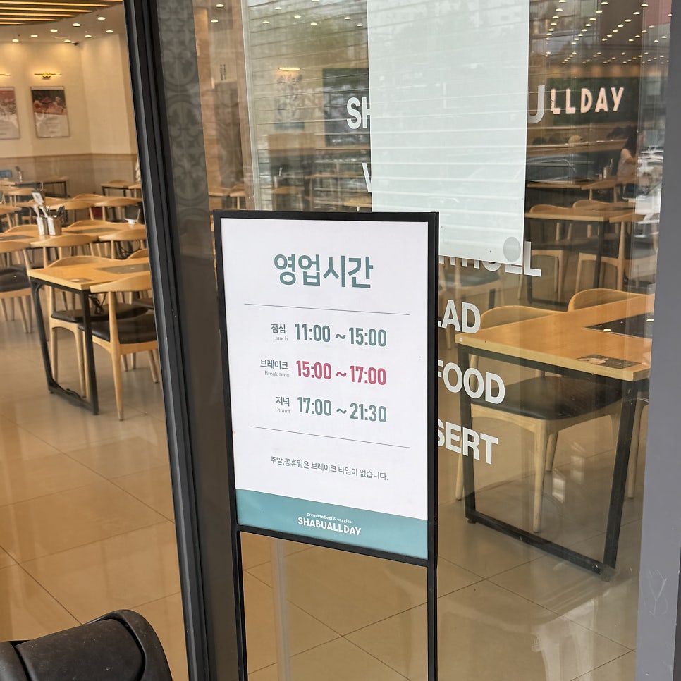 샤브올데이 용인IC점 사진 5