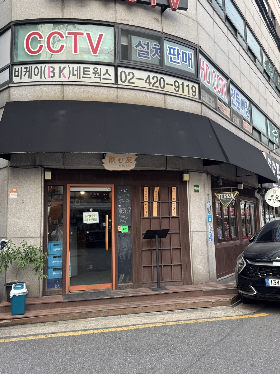 Nomutomo photo 1