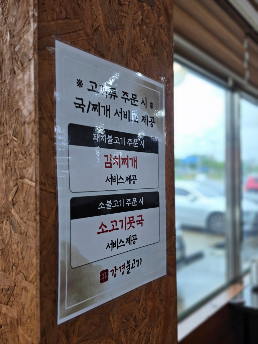 강경불고기 김포운양점 사진 2
