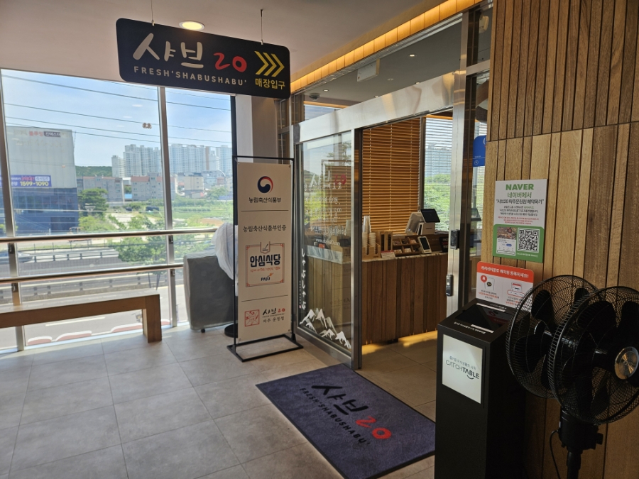 샤브20 파주운정점 사진 3