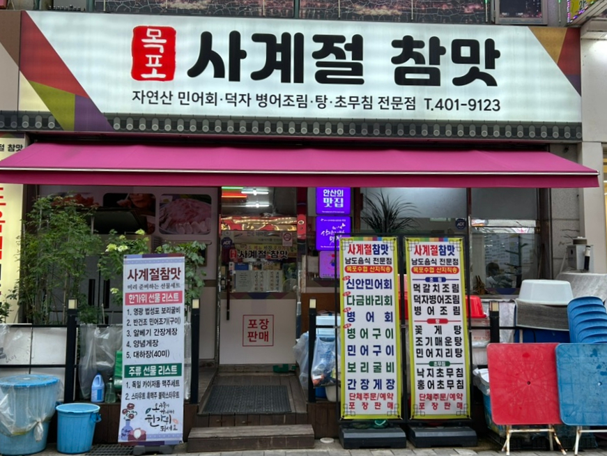 사계절참맛 사진 1