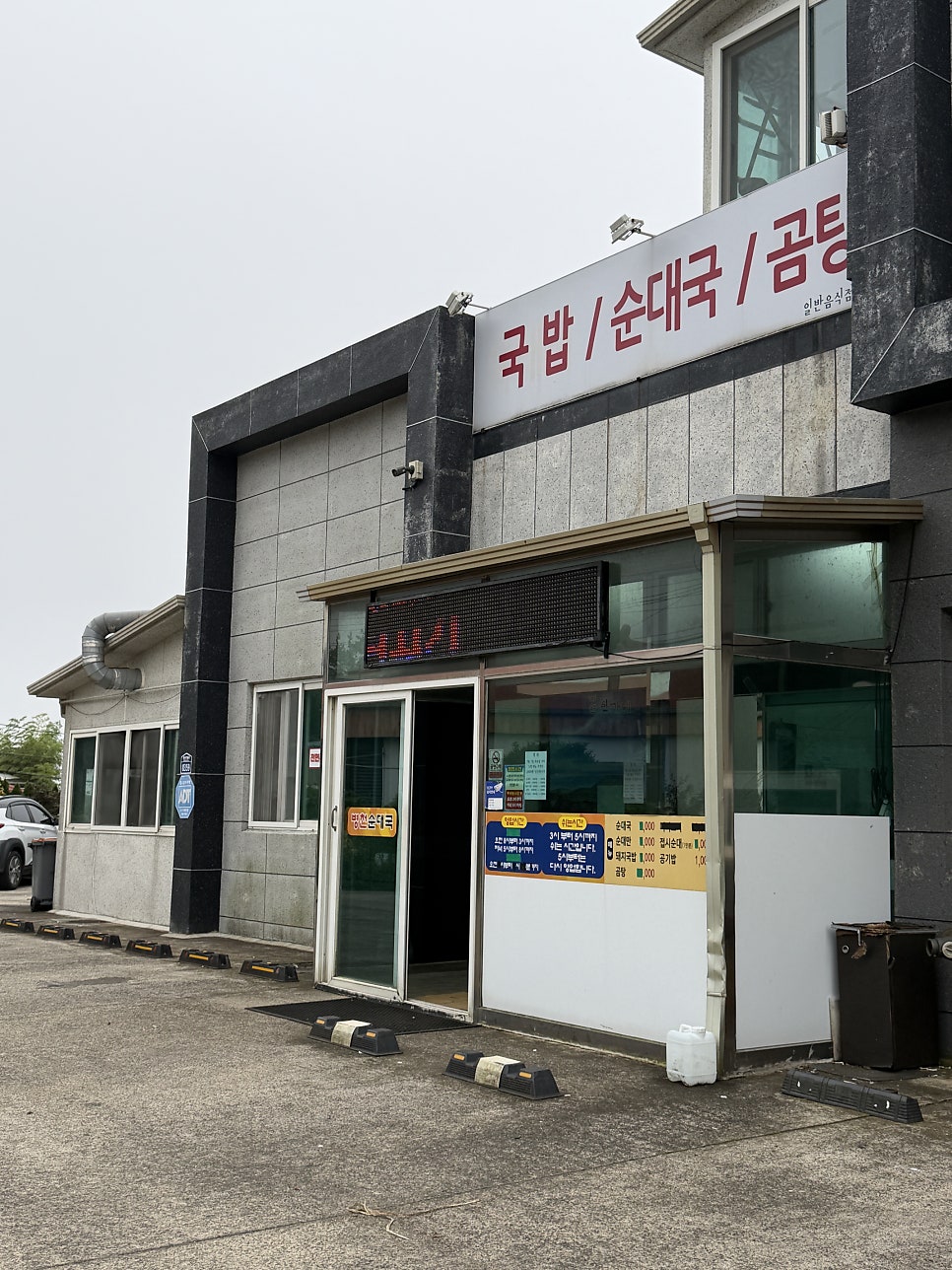 Byeongcheonhanganesundaegukbap photo 1
