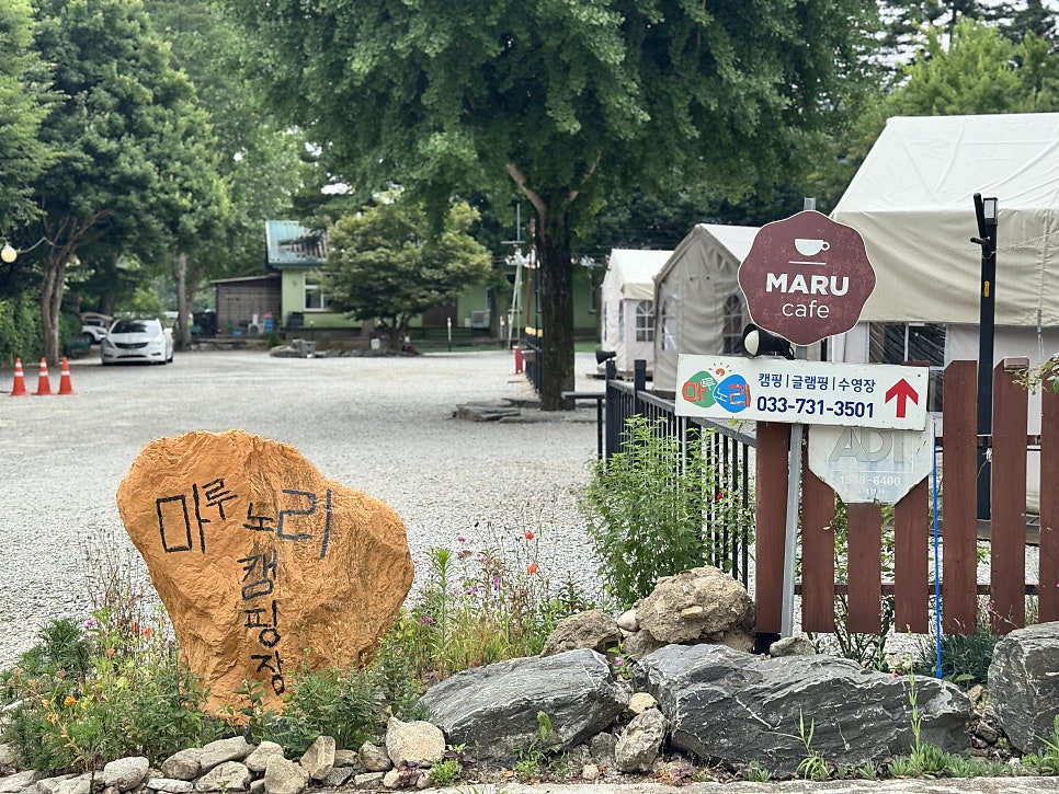 마루노리캠핑장 사진 1