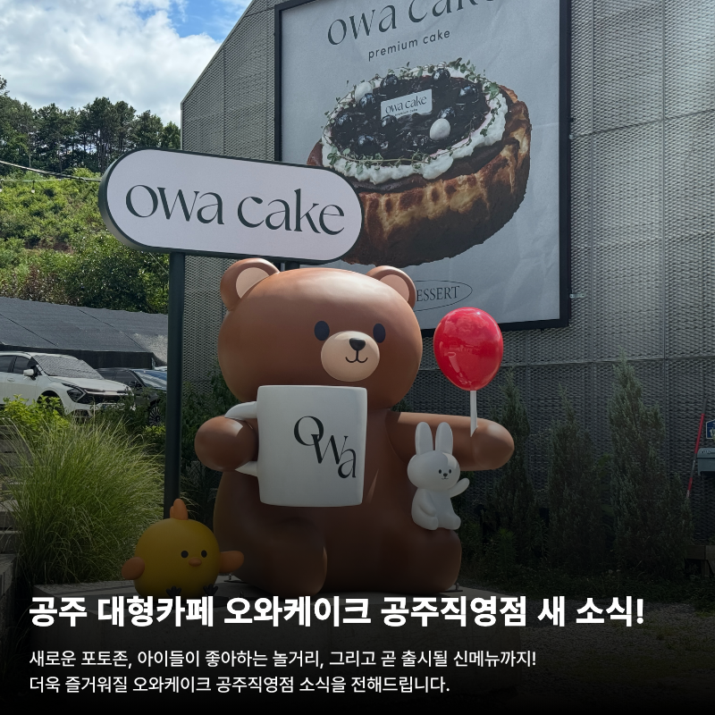 오와케이크 공주직영점 사진 1