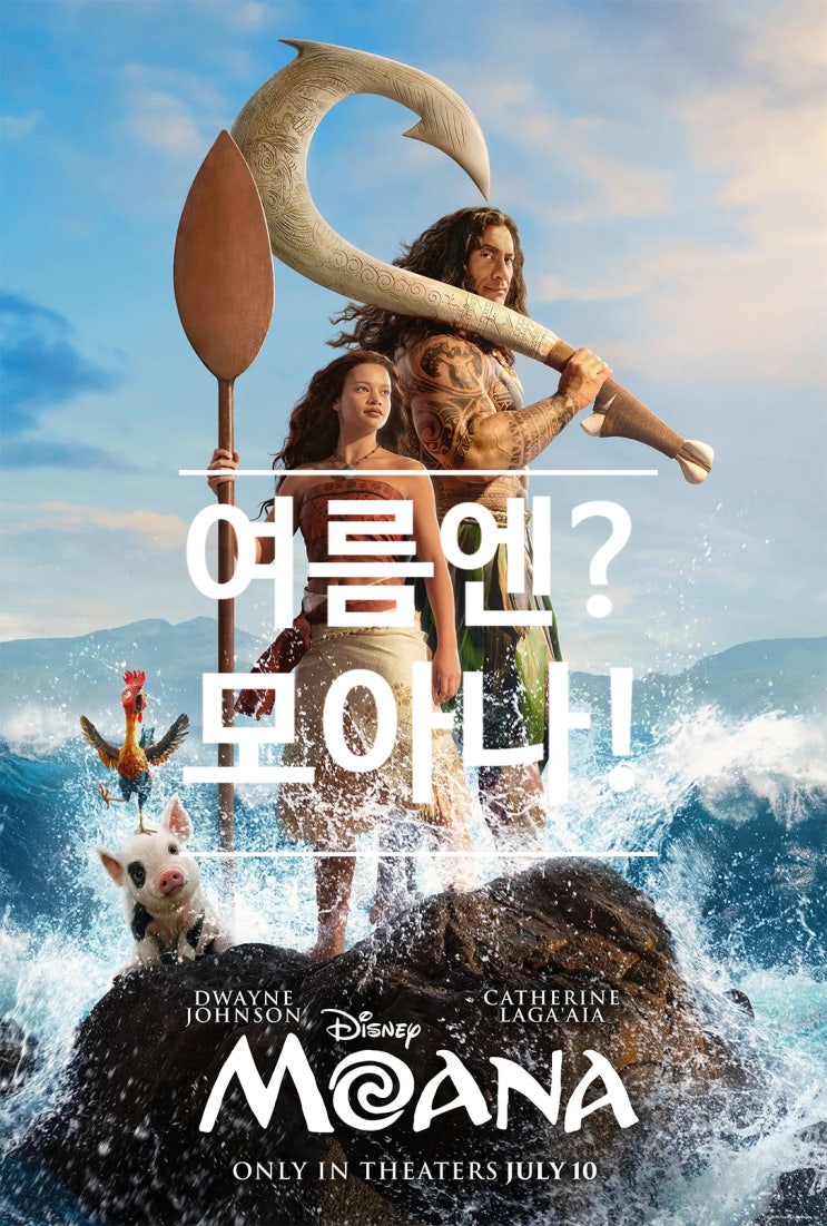 <<b>모아나</b>> 실사 영화 관람평 후기 리뷰 감상 | 원작 비교 차이점