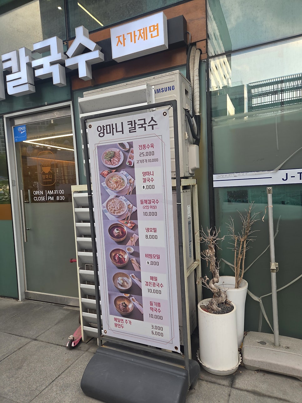 양마니칼국수 사진 1
