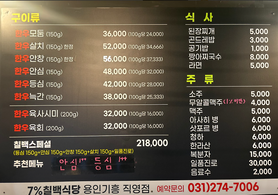 칠프로칠백식당 용인기흥직영점 사진 1