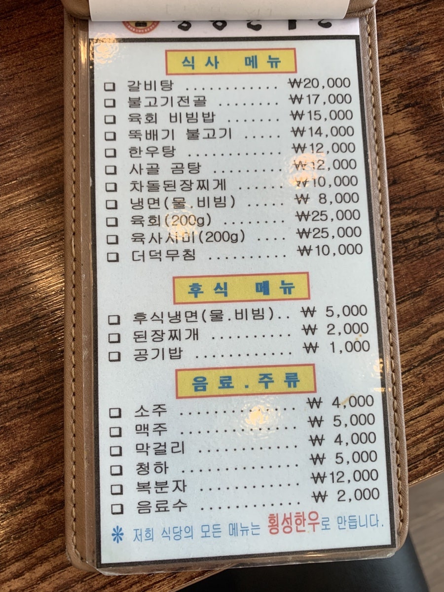 횡성한우촌 사진 3