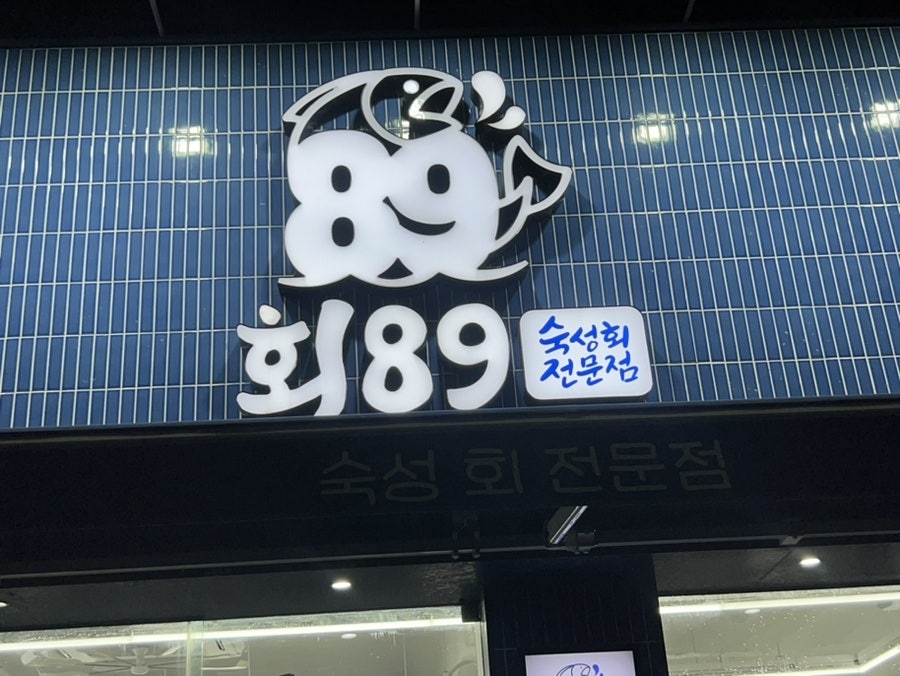 회89 사진 2
