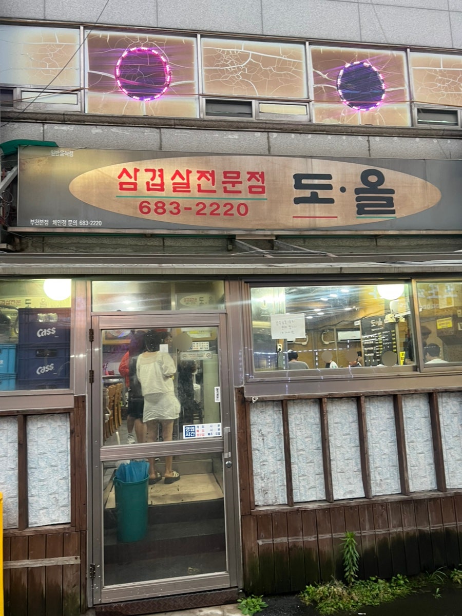 도올 사진 1