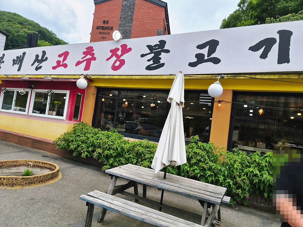 봉배산고추장불고기 사진 1