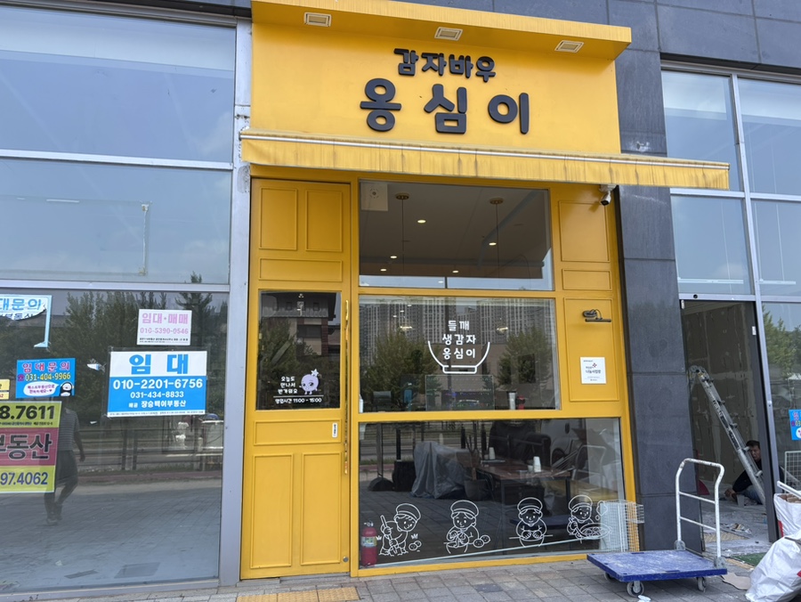 감자바우옹심이 사진 3