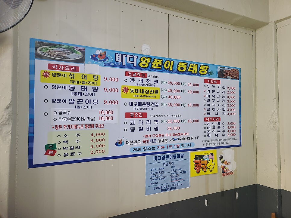 바다양푼이동태탕 대구팔달시장점 사진 4