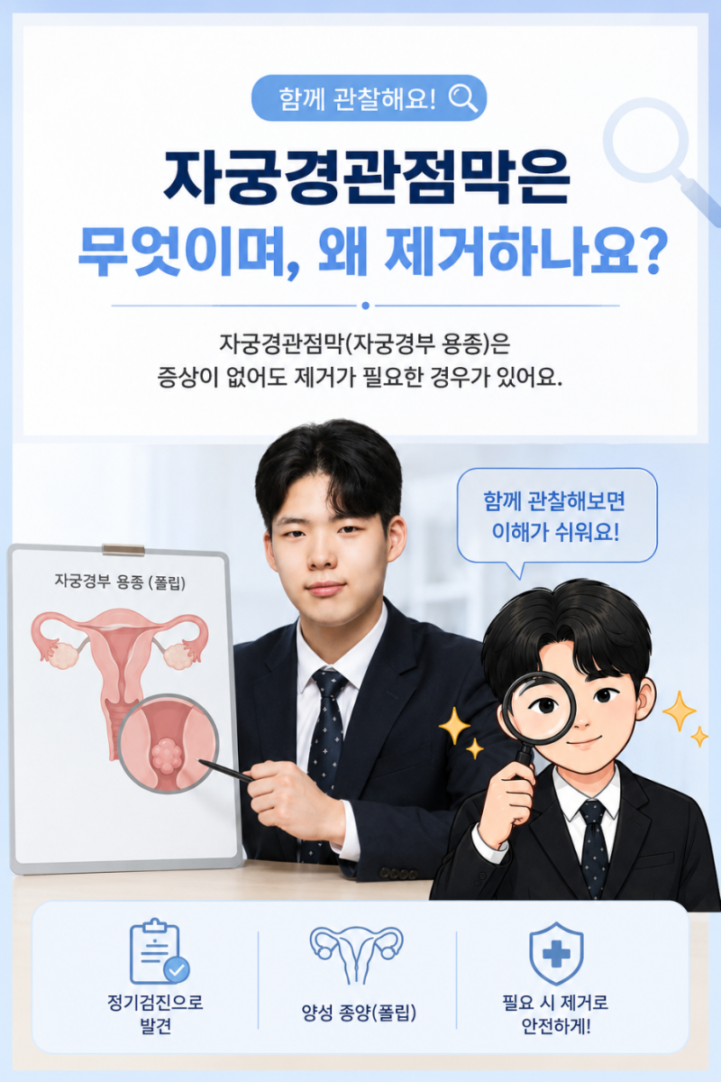 자궁경관점막제거술, 수술비보험금 청구 놓치셨나요??