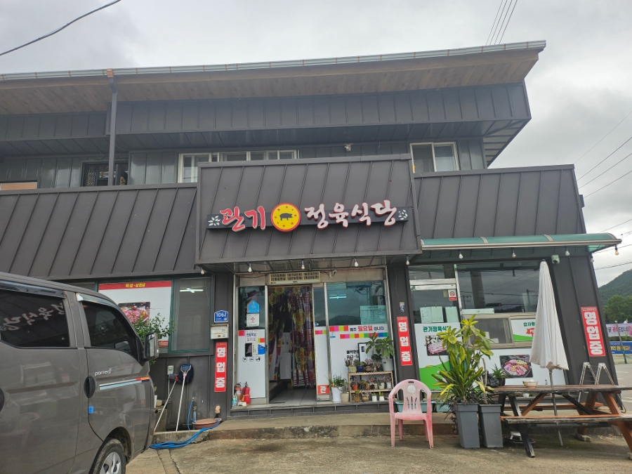 관기정육식당 사진 1